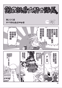 Page 9 of 33-sai Dokushin Onna Kishi Taichou (4) | 33歲單身女騎士隊長。(04) 217-222话 - preview thumbnail