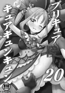 Page 3 of Precure Ryoujoku 20 Cure Kyun Kyun - preview thumbnail