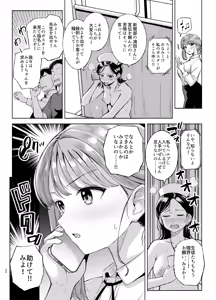 Page 19 of Myo-chan Sensei Kaku Pakoriki 3 Bunkasai Soap Hen - preview thumbnail