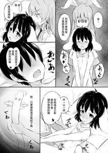 Page 16 of Mayoi no Chikurin de Samayou Boku to Inbi na Usagi-tachi |在迷途竹林中徘徊的我與淫靡的兔子們 - preview thumbnail