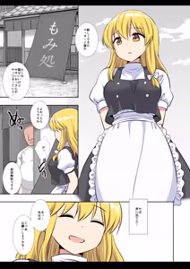 Page 3 of Touhou Ryoujoku 59  Marisa Massage - preview thumbnail