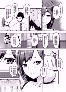 Page 5 of Uwaki Kareshi kara Watashi o Netotte Kuremasen ka. - preview thumbnail