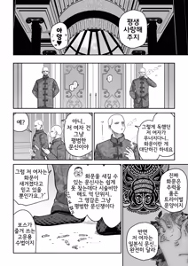 Page 51 of Mesubuta Monmon | 암퇘지 낙인 - preview thumbnail