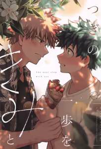 Tsugi no ippo o kimi to - hentai manga cover image