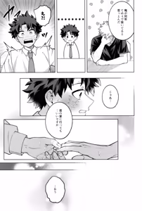 Page 45 of Tsugi no ippo o kimi to - preview thumbnail