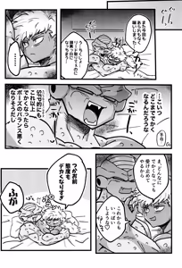 Page 14 of Deko to boko - preview thumbnail