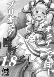 Page 3 of Precure Ryoujoku 18 Cure Nyammy - preview thumbnail