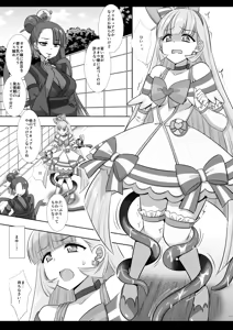Page 5 of Precure Ryoujoku 18 Cure Nyammy - preview thumbnail