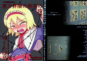 Touhou Kaiwai no Doronuma no Naka de Bokura wa Agaku ~Welcome to the parallel world. — hentai manga cover on Fhentai