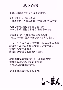 Page 52 of Tonari no Oba-chan 45-sai J-cup ~Chinchin Daisuki Bonyuu Jukujo~ - preview thumbnail