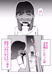 Page 9 of 息子のリハビリ - preview thumbnail