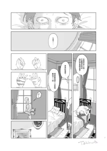 Page 6 of 画家的肖像丨Gakanoshouzou - preview thumbnail
