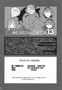 Page 27 of Adult! FUSIGI kenkyubu 13 - preview thumbnail