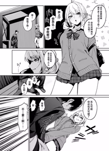 Page 8 of Himajin Gal wa Boku no Koto ga Anmari Suki janai | 无所事事的辣妹对我似乎不怎么喜欢 - preview thumbnail