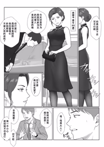 Page 5 of Celeb de Takabisha na Ijimekko no Mama o Netoru Hanashi - preview thumbnail