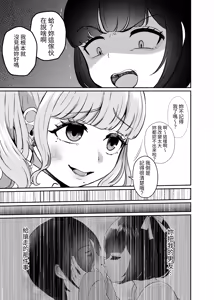 Page 104 of Torokeru Uwaki, Kowareru Boku ~Yurufuwa Kyonyuu Senpai no Amai Shihai to Yuganda Kyou Izon~ - preview thumbnail