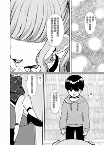 Page 11 of Torokeru Uwaki, Kowareru Boku ~Yurufuwa Kyonyuu Senpai no Amai Shihai to Yuganda Kyou Izon~ - preview thumbnail