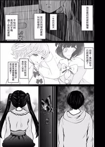 Page 112 of Torokeru Uwaki, Kowareru Boku ~Yurufuwa Kyonyuu Senpai no Amai Shihai to Yuganda Kyou Izon~ - preview thumbnail