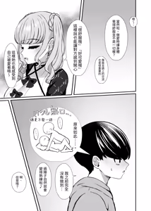 Page 14 of Torokeru Uwaki, Kowareru Boku ~Yurufuwa Kyonyuu Senpai no Amai Shihai to Yuganda Kyou Izon~ - preview thumbnail