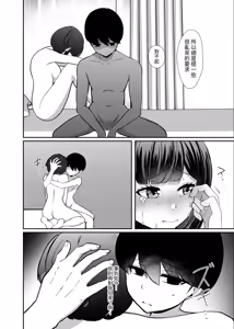 Page 67 of Torokeru Uwaki, Kowareru Boku ~Yurufuwa Kyonyuu Senpai no Amai Shihai to Yuganda Kyou Izon~ - preview thumbnail