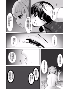 Page 71 of Torokeru Uwaki, Kowareru Boku ~Yurufuwa Kyonyuu Senpai no Amai Shihai to Yuganda Kyou Izon~ - preview thumbnail