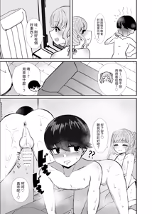 Page 76 of Torokeru Uwaki, Kowareru Boku ~Yurufuwa Kyonyuu Senpai no Amai Shihai to Yuganda Kyou Izon~ - preview thumbnail