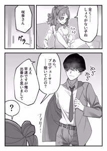 Page 6 of Tantou Idol no Seishori mo Shigoto no Uchi desu yo? - preview thumbnail