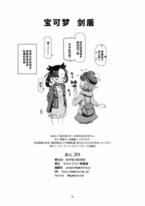 Page 21 of PM GALS Sword Shield - preview thumbnail