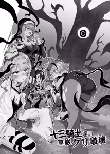 Page 2 of Juusan Kishi-tachi no Songen Cli Hakai - preview thumbnail