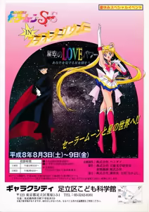 Page 110 of Sailor moon art compilation - preview thumbnail