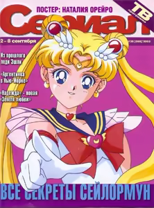 Page 124 of Sailor moon art compilation - preview thumbnail