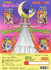 Page 157 of Sailor moon art compilation - preview thumbnail