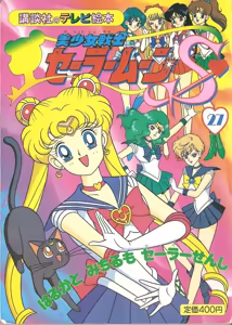 Page 20 of Sailor moon art compilation - preview thumbnail