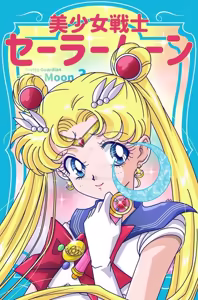 Page 225 of Sailor moon art compilation - preview thumbnail