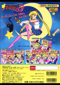 Page 251 of Sailor moon art compilation - preview thumbnail