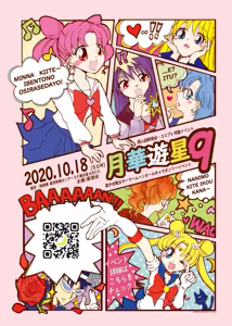 Page 254 of Sailor moon art compilation - preview thumbnail