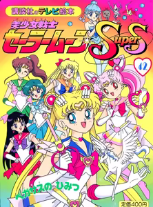 Page 257 of Sailor moon art compilation - preview thumbnail