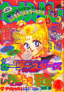 Page 32 of Sailor moon art compilation - preview thumbnail