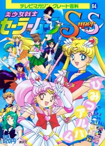 Page 39 of Sailor moon art compilation - preview thumbnail