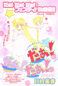 Page 77 of Sailor moon art compilation - preview thumbnail