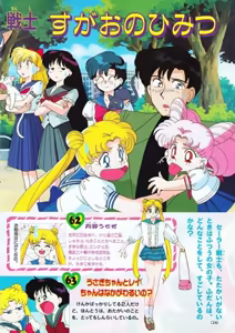 Page 90 of Sailor moon art compilation - preview thumbnail