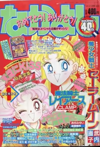 Page 94 of Sailor moon art compilation - preview thumbnail