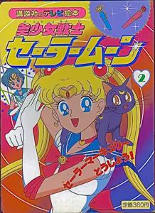 Page 96 of Sailor moon art compilation - preview thumbnail