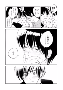 Page 15 of Uketome Sasete yo - preview thumbnail