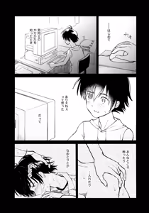 Page 32 of Uketome Sasete yo - preview thumbnail