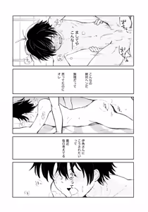 Page 33 of Uketome Sasete yo - preview thumbnail