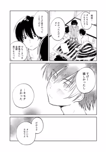 Page 40 of Uketome Sasete yo - preview thumbnail
