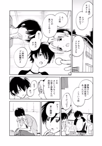 Page 4 of Uketome Sasete yo - preview thumbnail