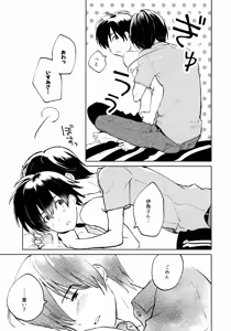 Page 42 of Uketome Sasete yo - preview thumbnail
