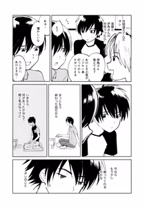 Page 5 of Uketome Sasete yo - preview thumbnail
